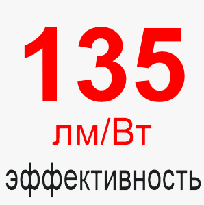 Эффективность 120 лм/Вт Высокая эффективность светильников элпролед