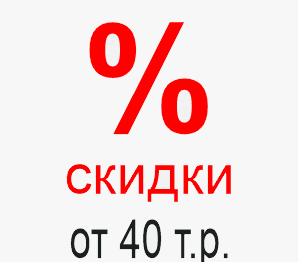 скидки на светильники от 40 тысяч рублей