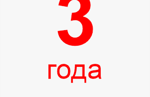 Гарантия 3 года Гарантия 36 месяцев на офисные светильники Элпролед