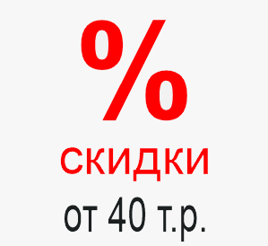 скидки для оптовиков и партнёров элпролед скидки на светильники от 40 тысяч рублей