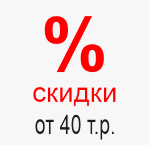 скидки для оптовиков и партнёров элпролед скидки на светильники от 40 тысяч рублей