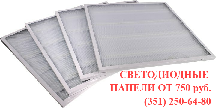 Светодиодные панели Армстронг