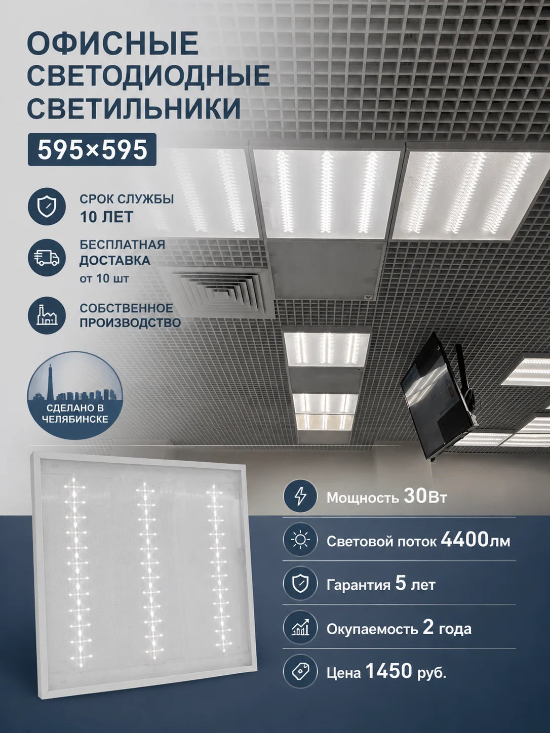 Светодиодный светильник Армстронг ПСС-600-30-ТРИО